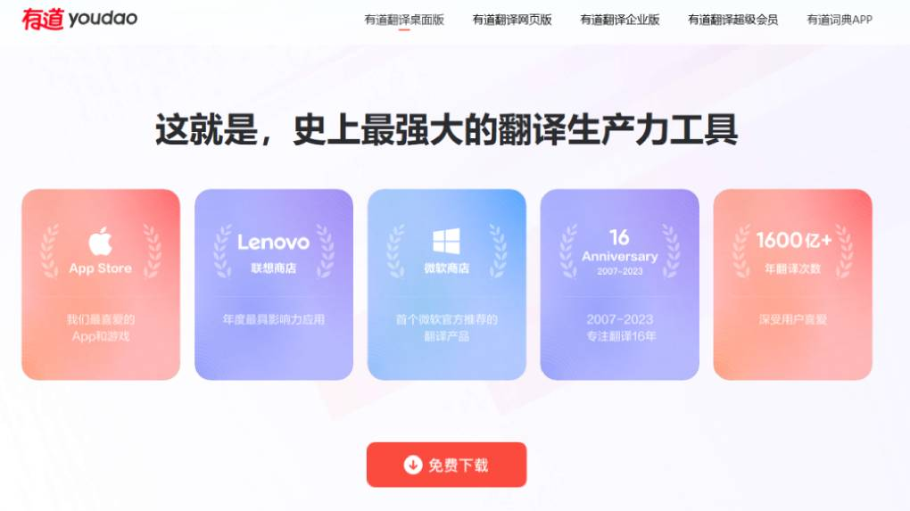 如何辨别百度搜索出来的有道翻译官网是真是假?